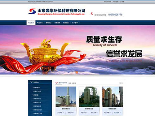 山東盛華環保科技有限公司